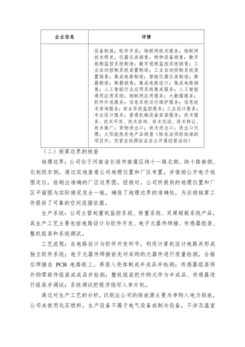河南恒達(dá)機電設(shè)備有限公司2024 年溫室氣體自我核算報告(2)_page-0004